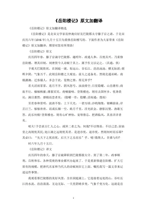 《岳阳楼记》原文加翻译