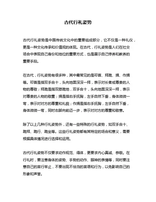 古代行礼姿势