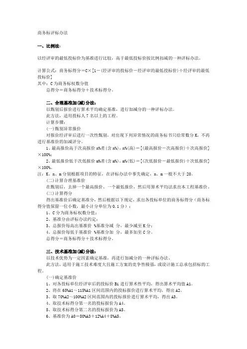三种商务标评标办法