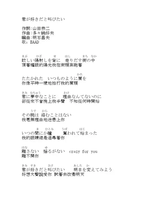 君が好きだと叫びたい - 灌篮高手主题曲 好想大声叫喜欢你