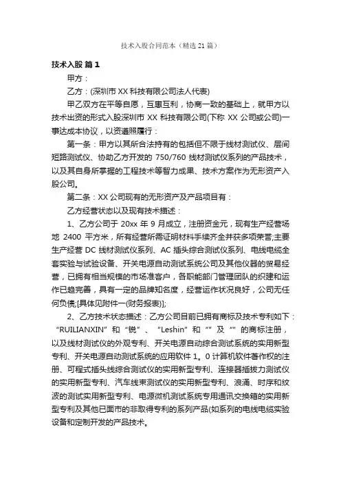 技术入股合同范本（精选21篇）