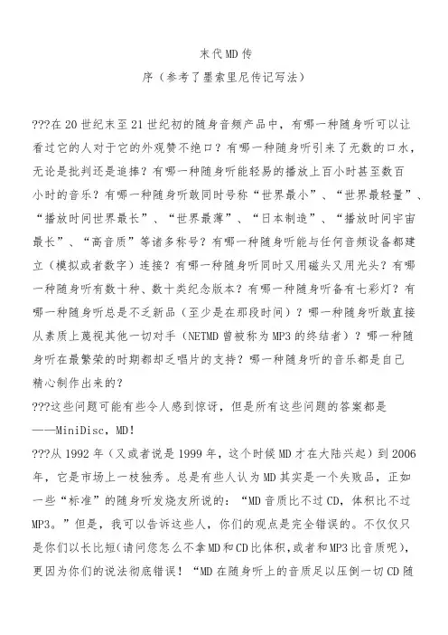 MD随身听最全解读