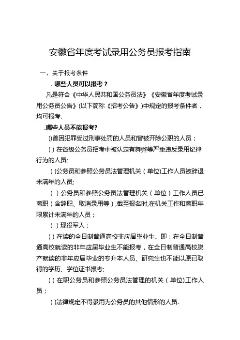 安徽省考试录用公务员报考指南 (2)