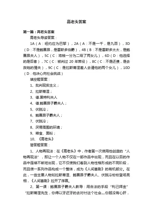 高老头答案