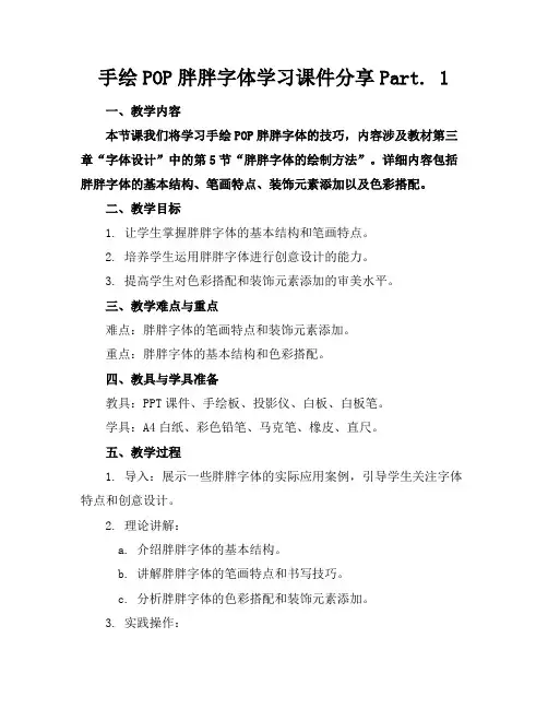 手绘POP胖胖字体学习课件分享Part.1