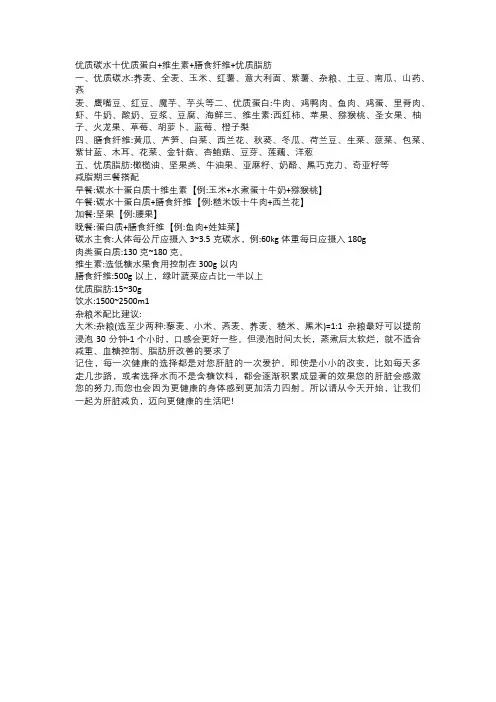 减脂餐万能搭配公式