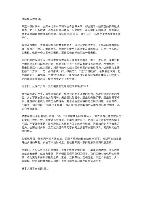 防霸凌800字作文