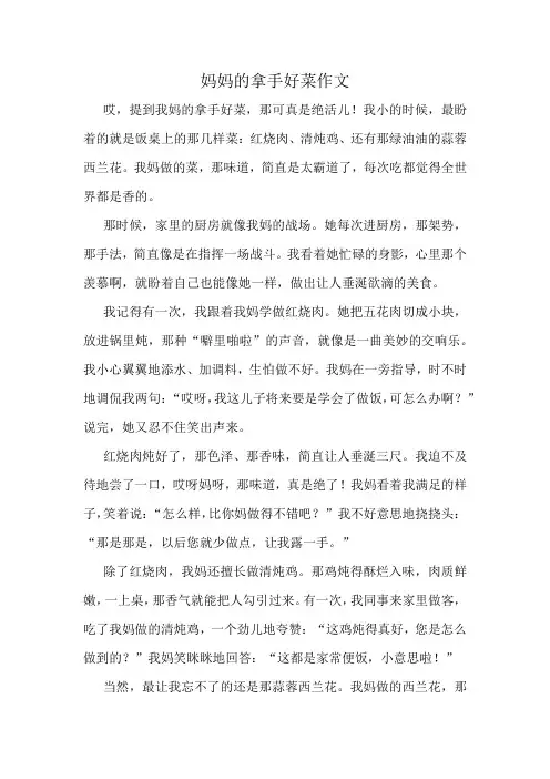 妈妈的拿手好菜作文精选10篇