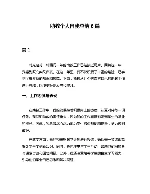助教个人自我总结6篇