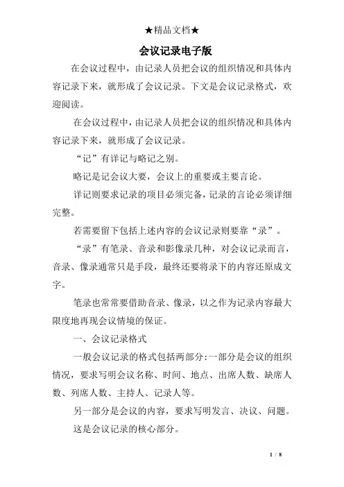 会议记录电子版