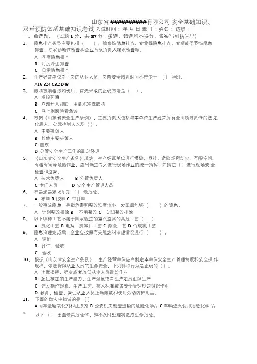 安全基础知识、双重预防体系考试试题及答案