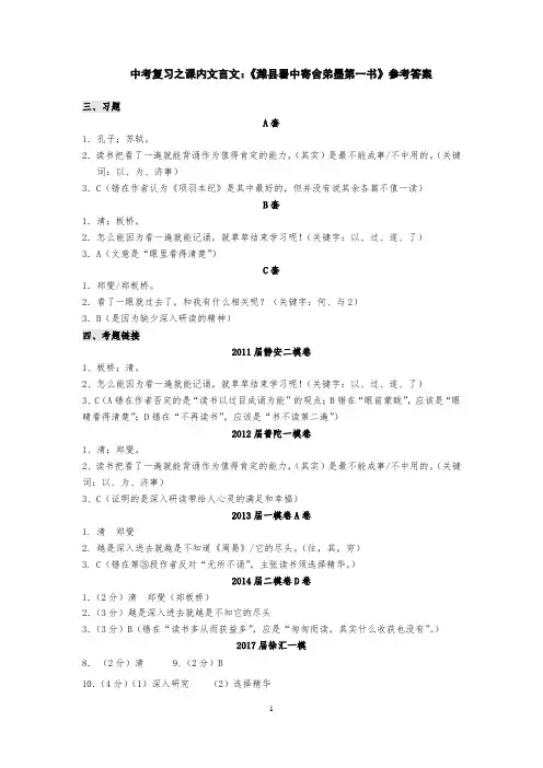 《潍县署中寄舍弟墨第一书》巩固练习题九下  带答案.doc