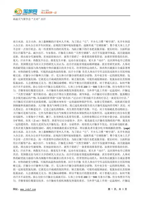 按压耳部穴位可以控制食欲.docx