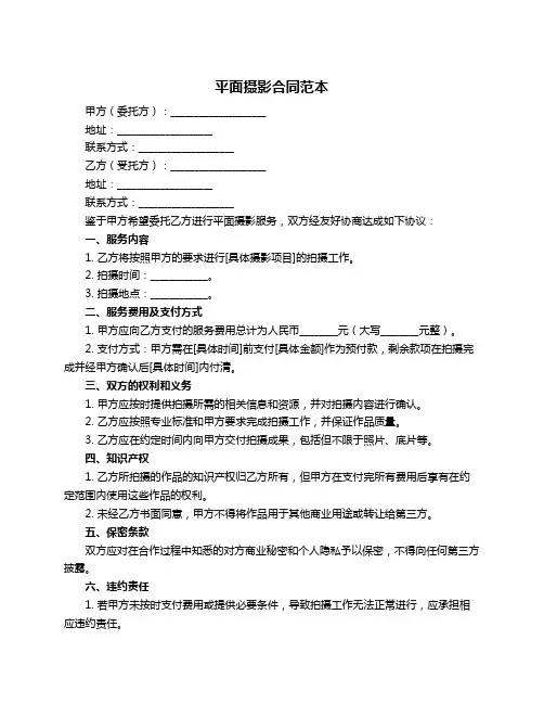 平面摄影合同范本
