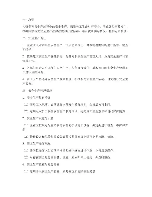 家具行业生产安全管理制度