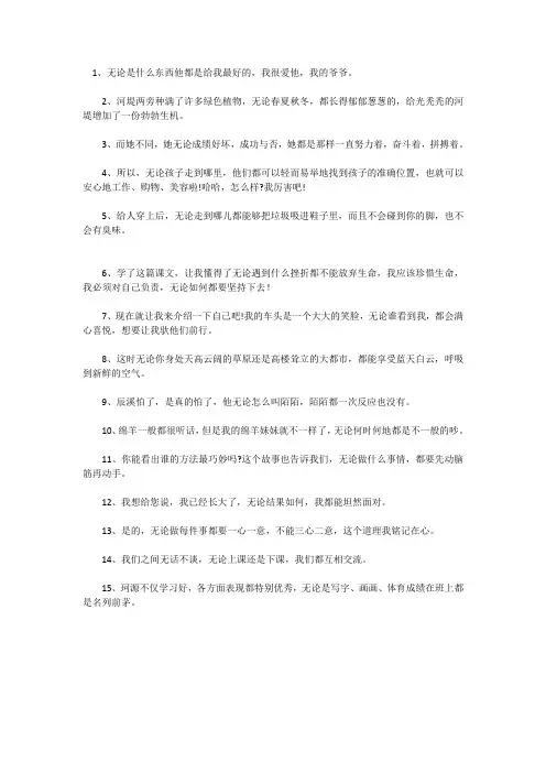 用无论都造句三年级