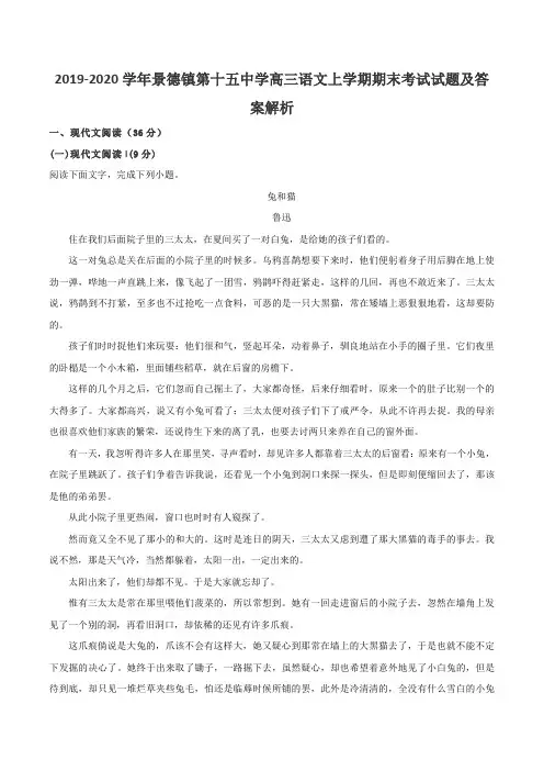 2019-2020学年景德镇第十五中学高三语文上学期期末考试试题及答案解析
