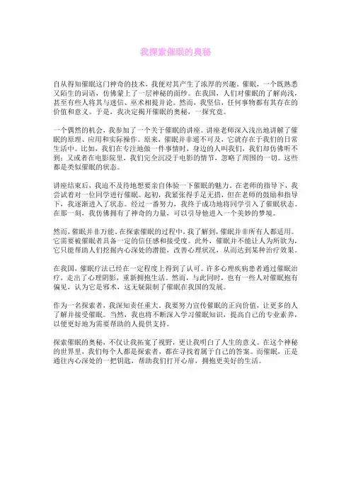 我探索催眠的奥秘