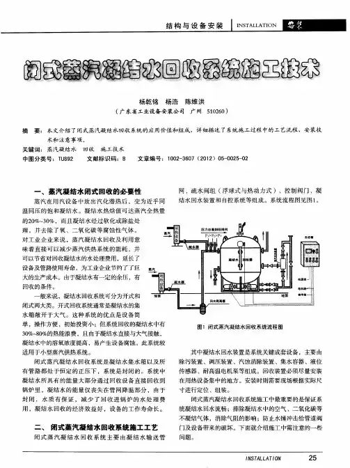 闭式蒸汽凝结水回收系统施工技术