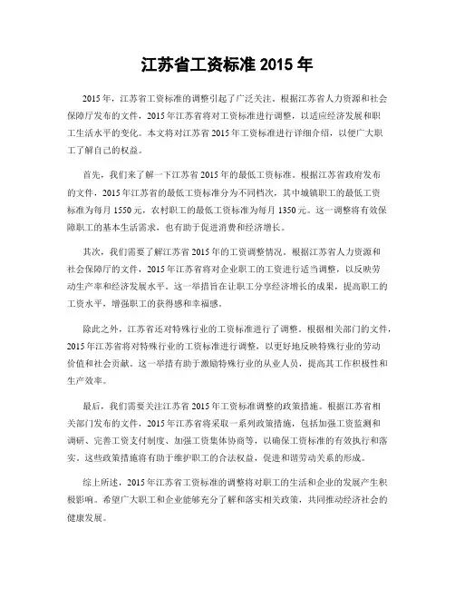 江苏省工资标准2015年