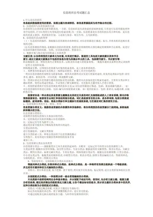 信息组织自考试题汇总