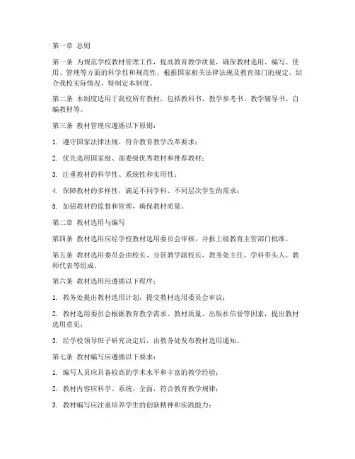 学校教材管理制度模板