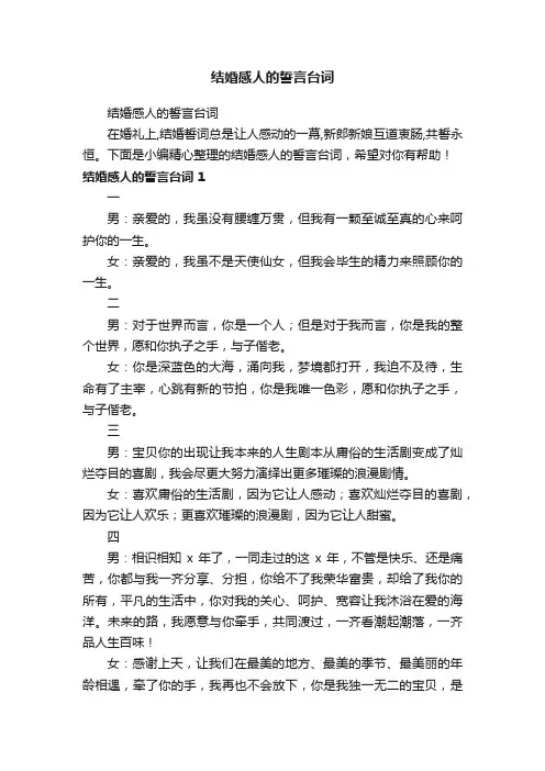 结婚感人的誓言台词