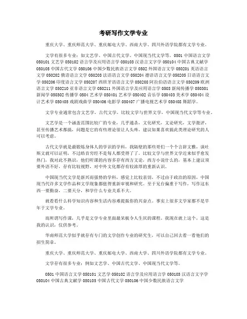 考研写作文学专业