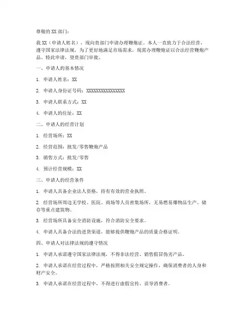 办理鞭炮证申请书模板