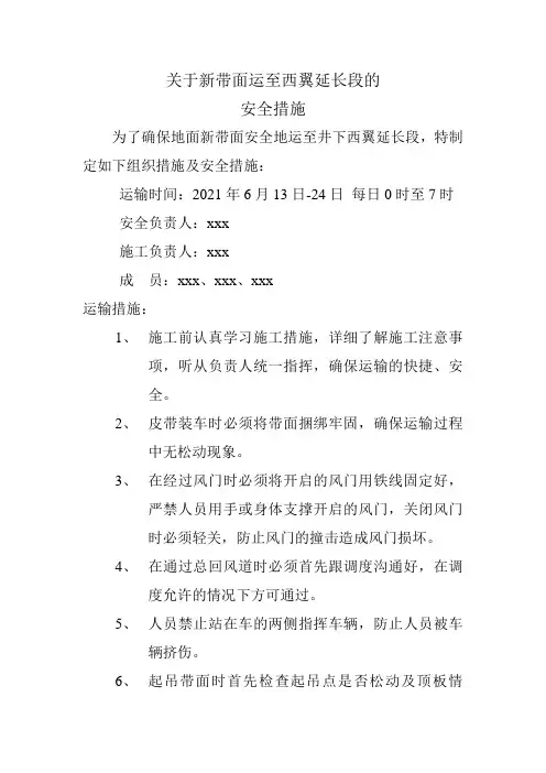 大型设备运输安全措施