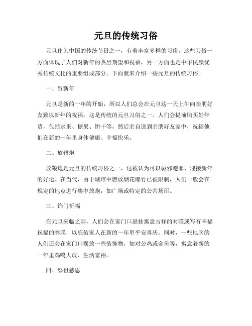 元旦的传统习俗