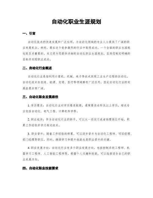自动化职业生涯规划