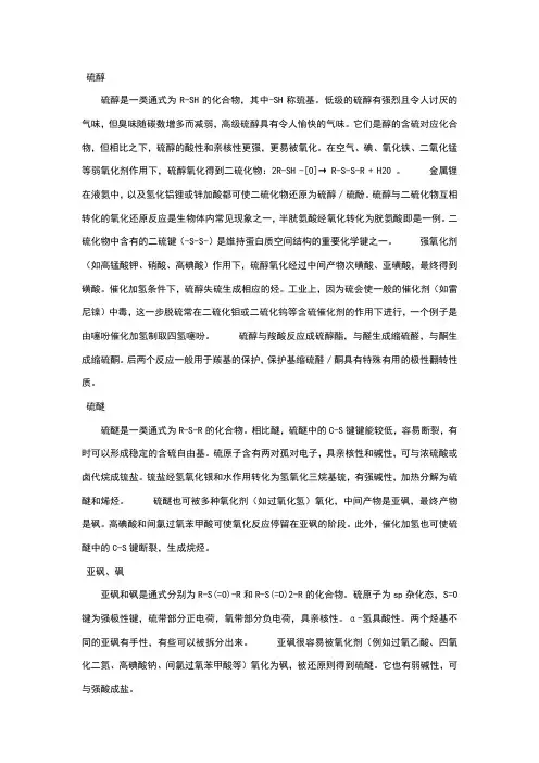 含硫化合物