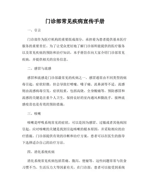 门诊部常见疾病宣传手册