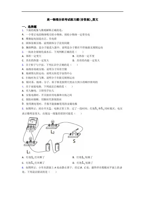 高一物理分班考试练习题(含答案)_图文