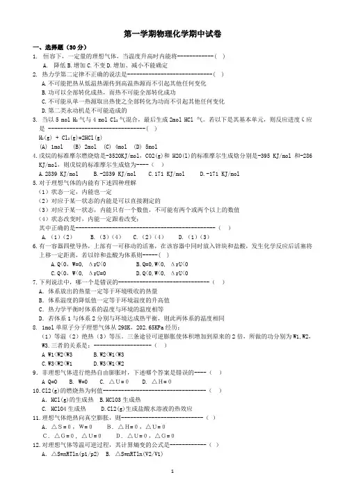 (完整版)D组物化期中试题