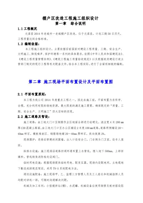棚户区改造工程施工组织设计方案