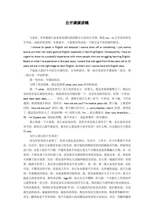 公开课演讲稿