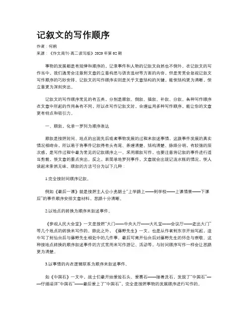 记叙文的写作顺序