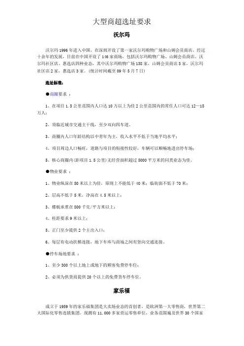 大型商超选址要求