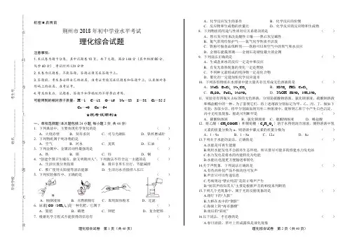 2018年湖北省荆州市中考理化综合试卷(含详细答案)