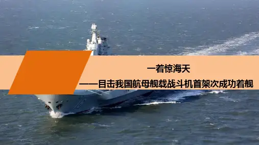《一着惊海天》ppt课件