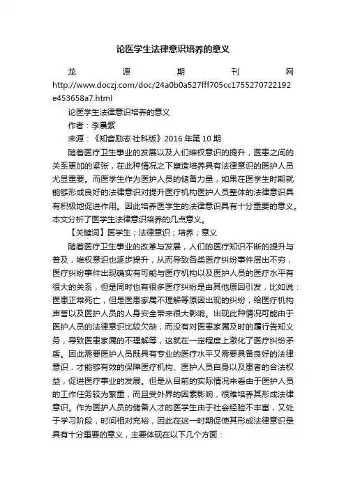 论医学生法律意识培养的意义