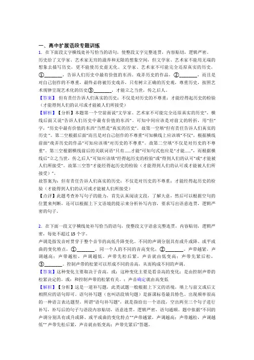 2020-2021高考语文扩展语段综合练习题附答案