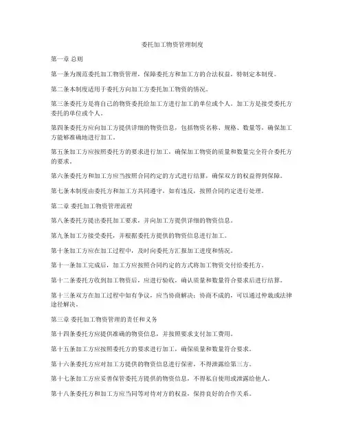 委托加工物资管理制度