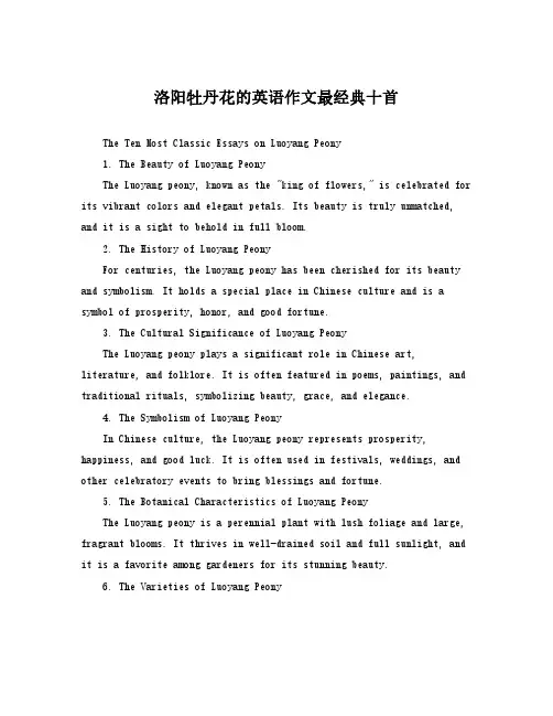 洛阳牡丹花的英语作文最经典十首