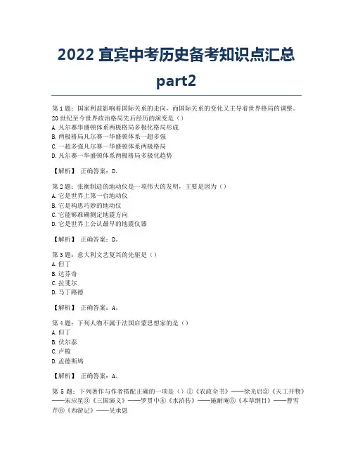 2022宜宾中考历史备考知识点汇总part2