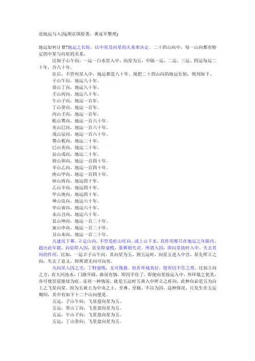 玄空风水中的论地运与入囚