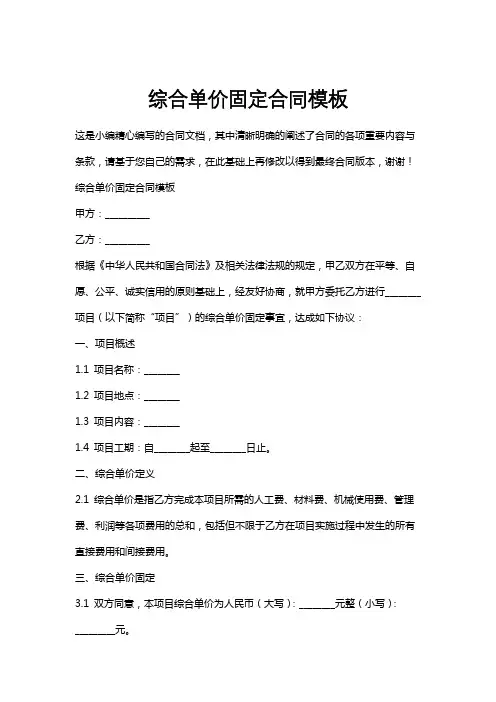 综合单价固定合同模板