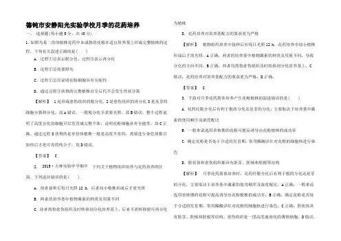 高中生物 3.2 月季的花药培养课后作业高二生物试题